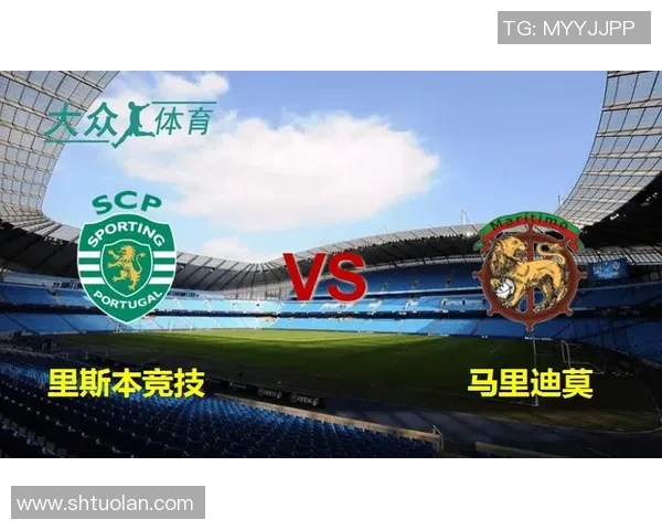 马里迪莫与里斯本竞技激战正酣比分悬念引人关注